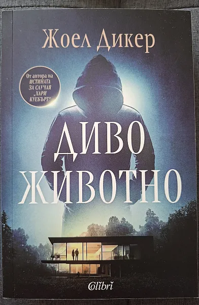 Диво животно
