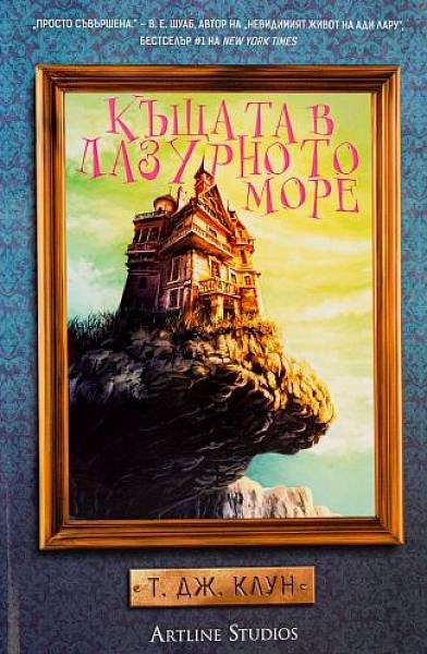 Книга Къщата в лазурното море