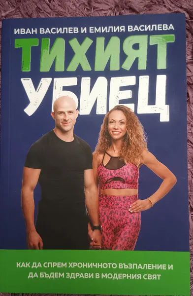Книга Тихият убиец