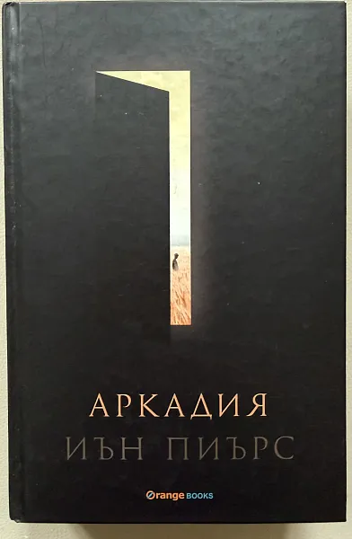 Аркадия
