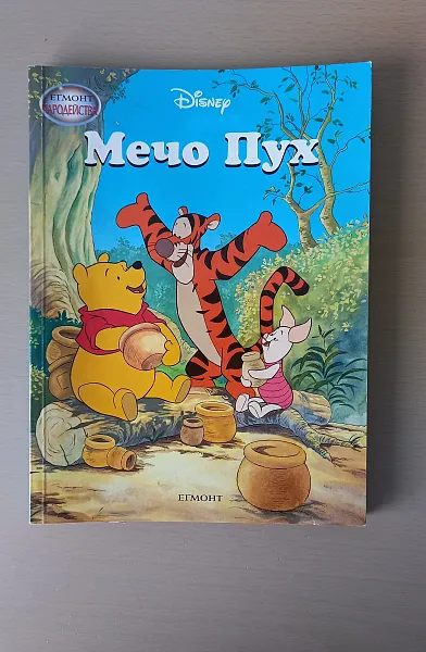 Мечо Пух