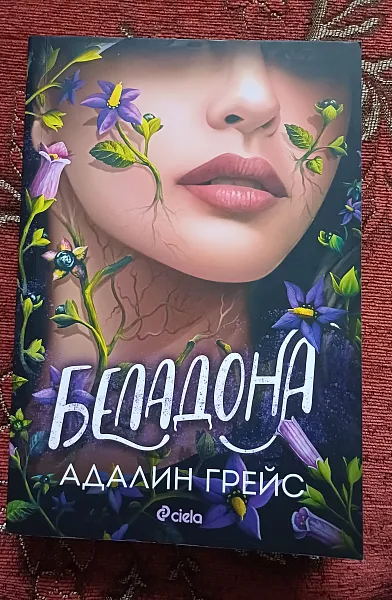 Беладона