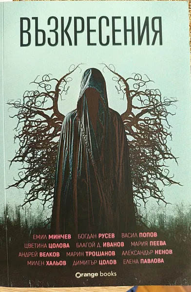 Книга Възкресения