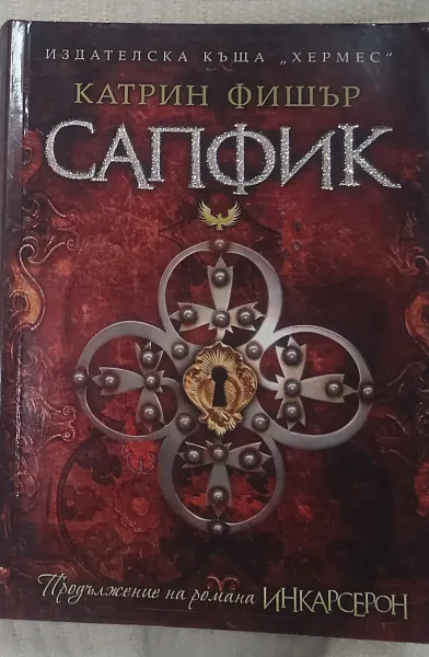 Сапфик