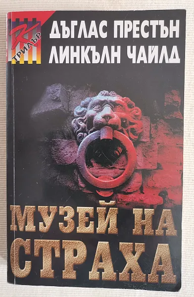 Музей на страха