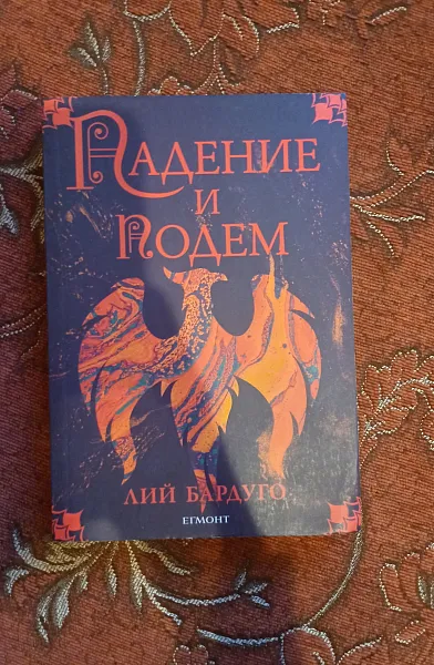 Падение и подем