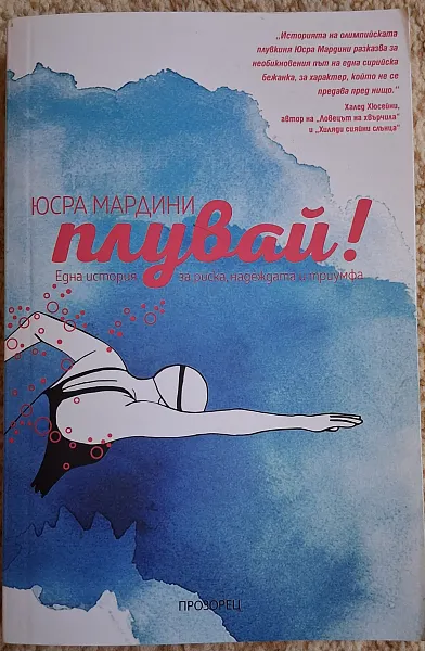 Книга Плувай!