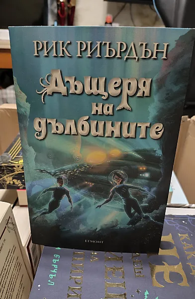 Книга Дъщеря на дълбините