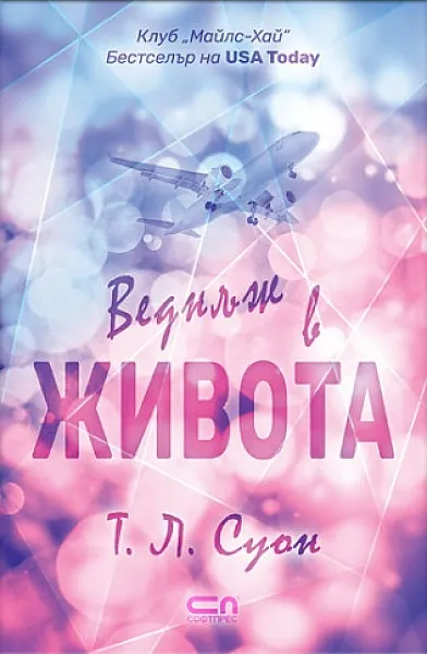 Книга Веднъж в живота