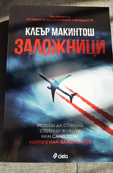 Книга Заложници