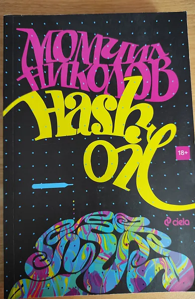 Книга Hash Oil