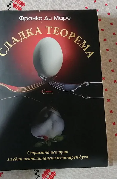 Сладка теорема