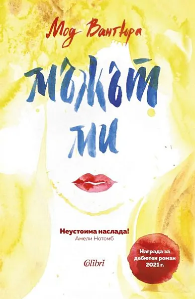 Книга Мъжът ми
