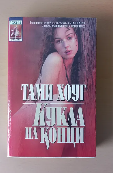 Книга Кукла на конци