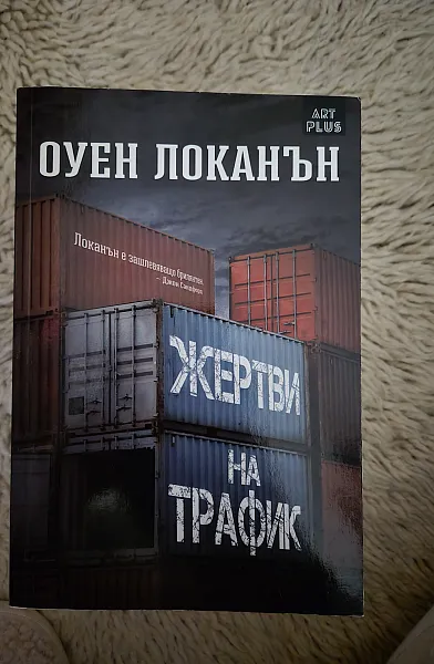 Жертви на трафик