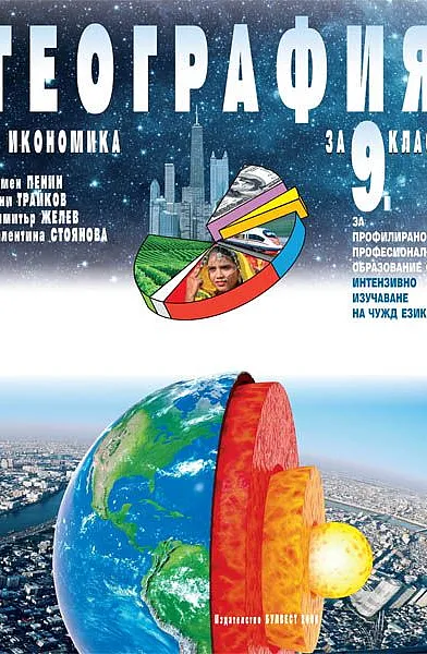 Книга География и икономика