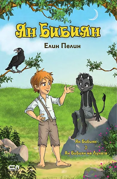 Книга Ян Бибиян