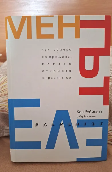 Книга Елементът