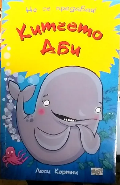 Синчето Аби