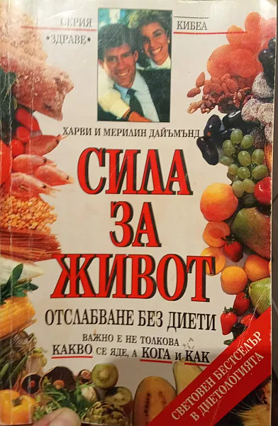 Сила за живот
