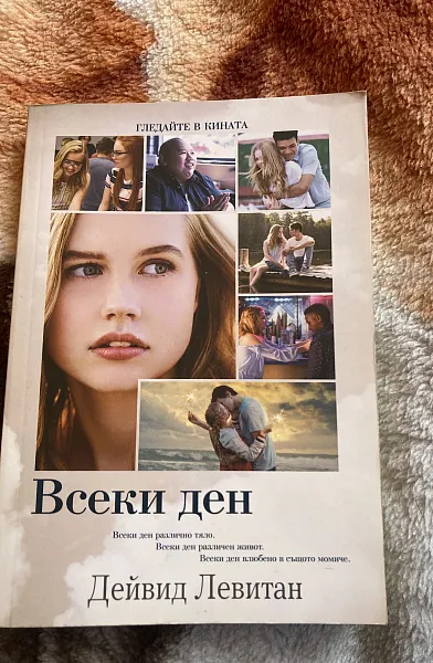 Книга Всеки ден