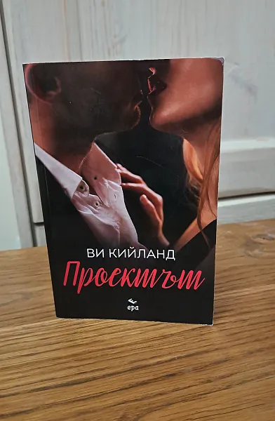 Книга Проектът