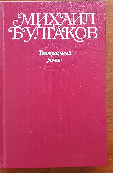 Събрани съчинения в десет тома (Собрание сочинений в десяти томах)