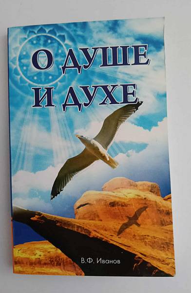 Книга О душе и духе