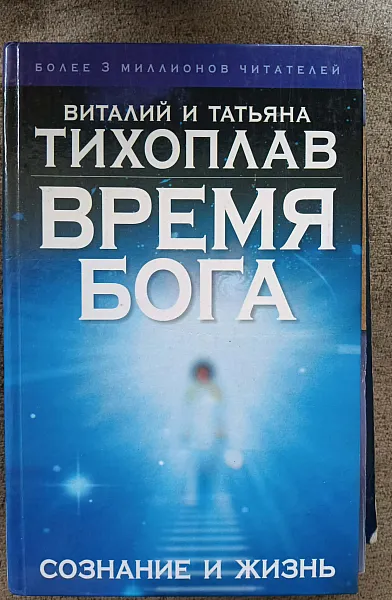 Книга Време Бога