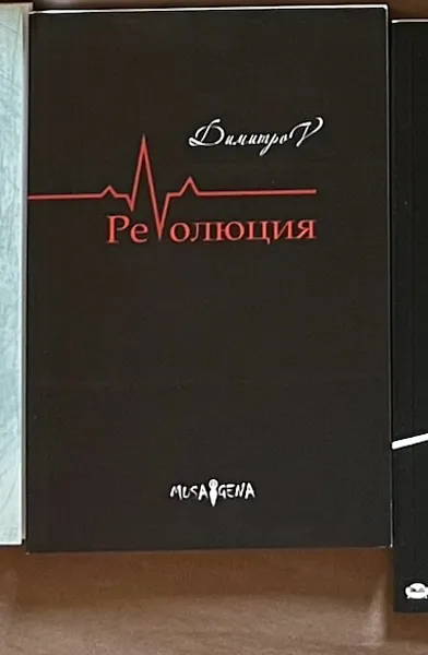 Книга Революция
