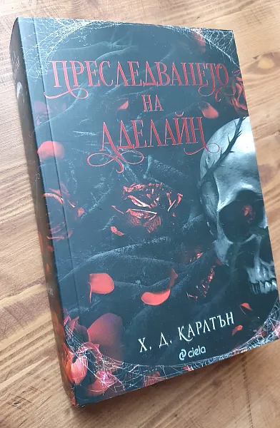 НОВА - Преследването на Аделайн