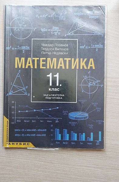 Книга Математика 11 клас