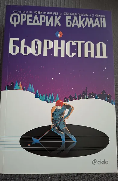 БЬОРНСТАД