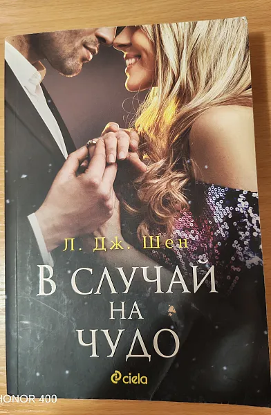 Книга В случай на чудо