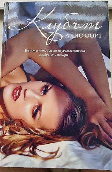 Клубът