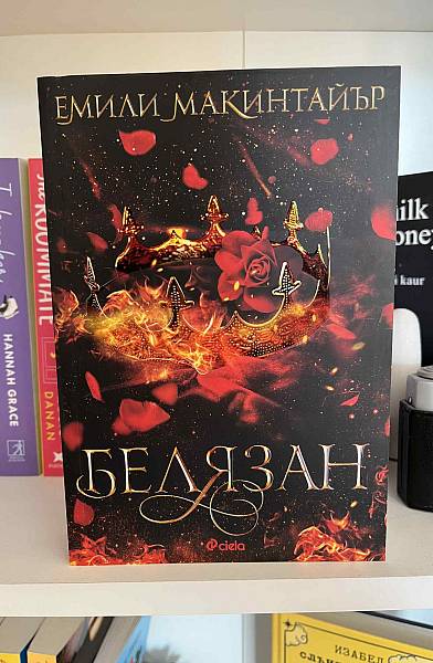 Книга Белязан