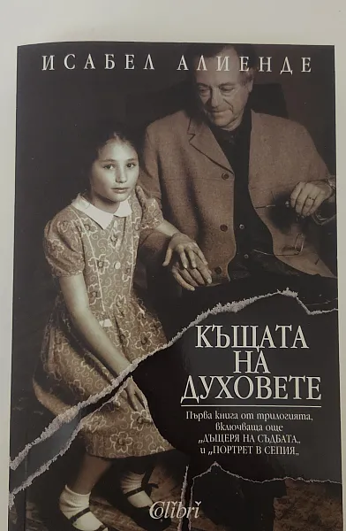 Къщата на духовете