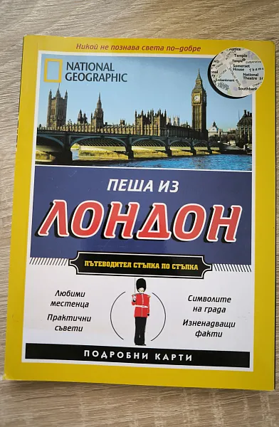 Книга Пеша из Лондон