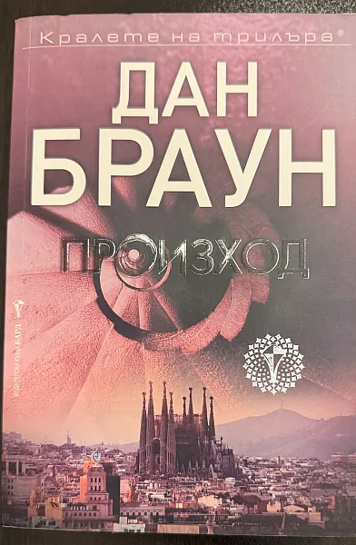 Книга Произход