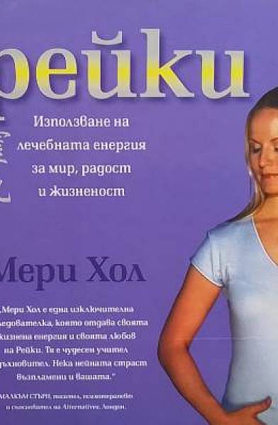 Книга Рейки