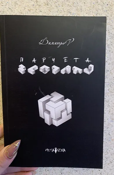 Книга Парчета