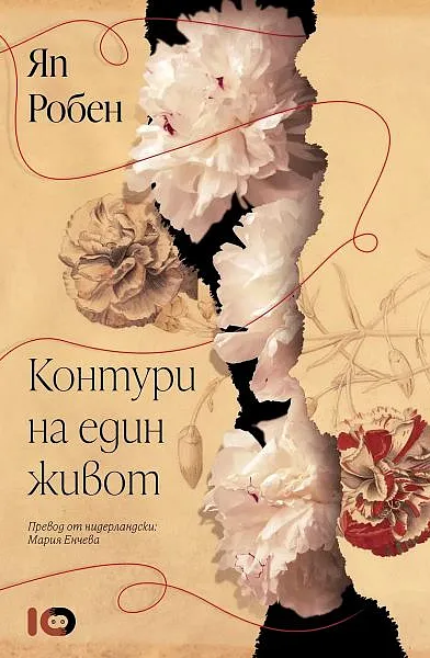 Книга Контури на един живот