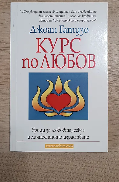 Книга Курс по любов