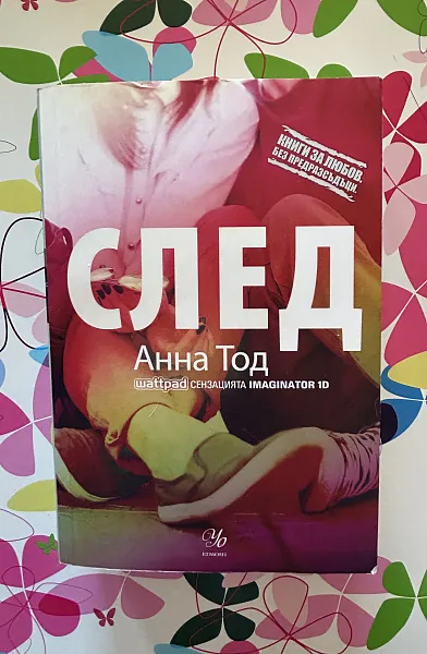 Книга След