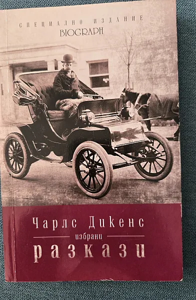 Избрани разкази