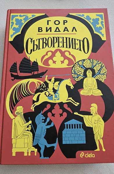 Книга Сътворението
