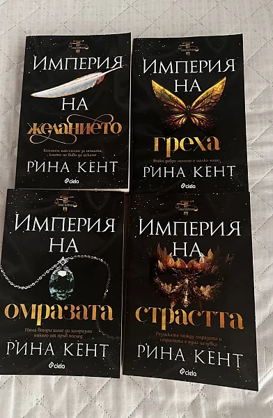Книга Империя на желанието