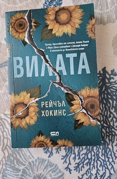 Книга Вилата