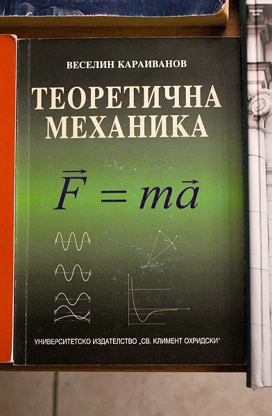 Книга Теоретична механика