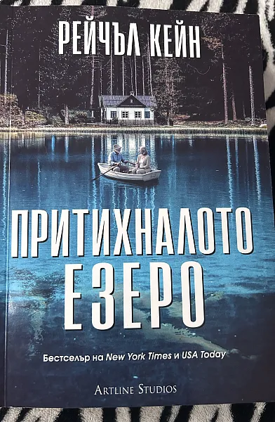 Книга Притихналото езеро